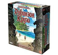Робинзон Крузо: Приключения на таинственном острове. Вторая редакция