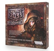 Метро 2033 (2-ое издание)