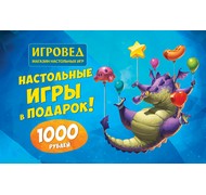 Подарочная карта номиналом 1000 рублей