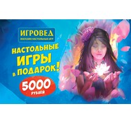 Подарочная карта номиналом 5000 рублей